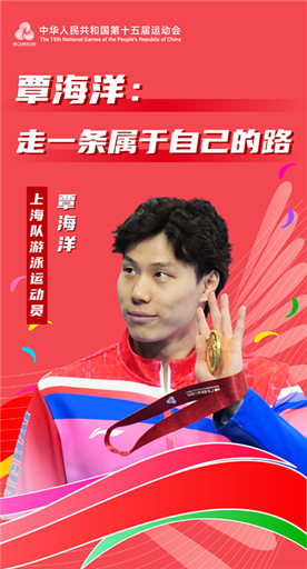 覃海洋