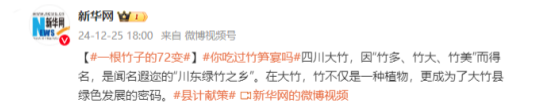 一根竹子的72变