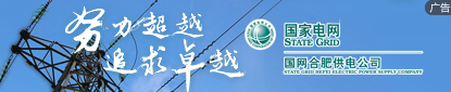 合肥供电